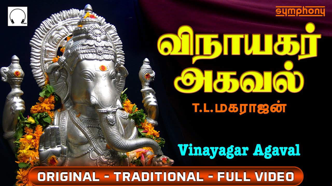 Tamil devotional songs vinayagar agaval in tamil pdf